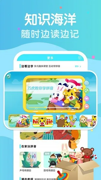 幼小衔接拼音软件 v7.5 安卓版 1