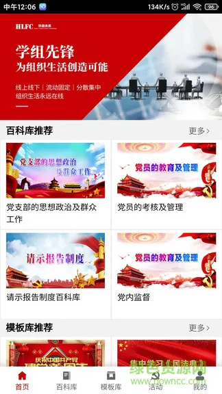 学组先锋免费版 v1.10.12 安卓版 1