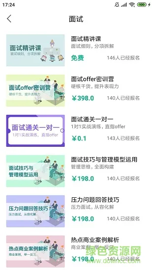 雄松课堂 v1.2.9 安卓版 2