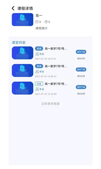 肯得网校最新版 v1.5 安卓版 3