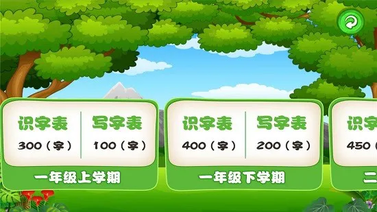 学生宝宝学汉字 v1.0.9 安卓版 0
