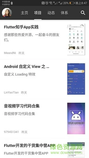 有趣随身学 v0.1.3 安卓版 1