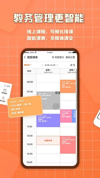易知鸟老师端最新版 v6.5.8 安卓版 3