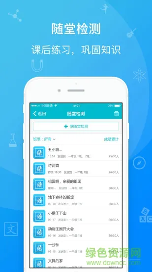 日照教育云平台教师版 v4.2.0 安卓版 3