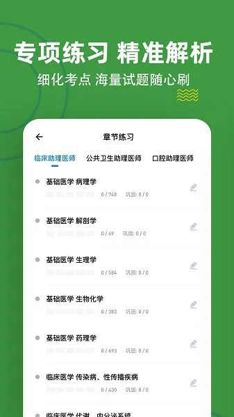 执业助理医师练题狗 v3.0.0.0 安卓版 0