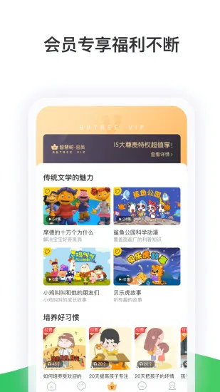 智慧树幼儿园家长版 v7.6.6 安卓最新版 3