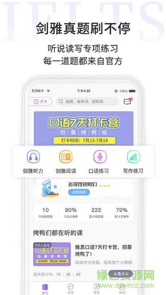 申友雅思一对一 v2.0.1 安卓版 0