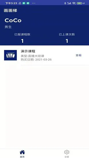 画画梯 v3.2.6 安卓版 0