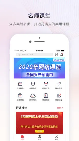 药店学堂app v2.1.1 安卓版 0