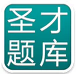 圣才题库激活码正式版