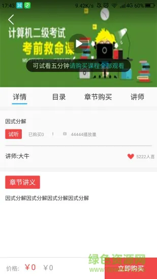 云聚网课堂 v1.1 安卓版 1