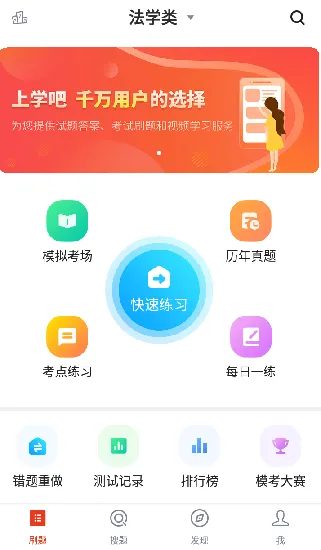 国网考试题库官方版 v3.6.0 安卓版 1