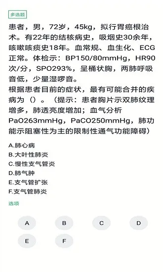 上学吧麻醉学主任医师 v3.5.0 安卓版 3