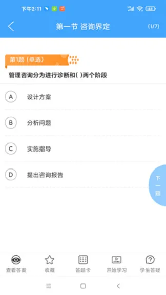 丰新教育最新版 v2.6.61 安卓版 0