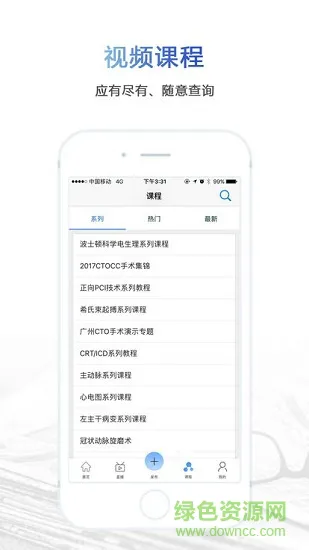 严道医声网 v1.180301 安卓版 2