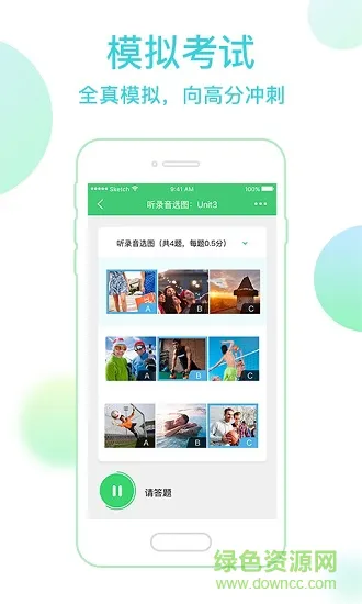 E听说中学英语app v5.3.6 安卓版 0