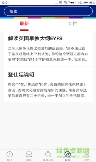 登仕廷宝贝家长端 v1.5.0 安卓版 3