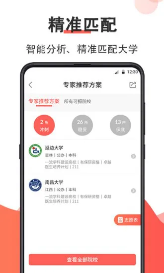 高考志愿在线填报app v6.2.0216 安卓版 0