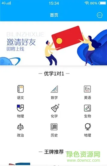 比邻智学 v1.1.1 安卓版 0