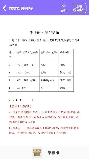 初中知识点最新版 v2.5.0 安卓版 0