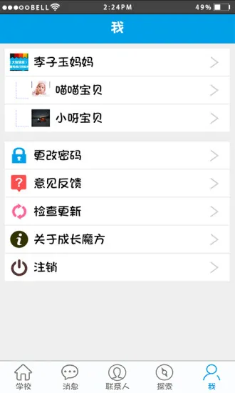 成长魔方家校版 v5.6.3 安卓版 0