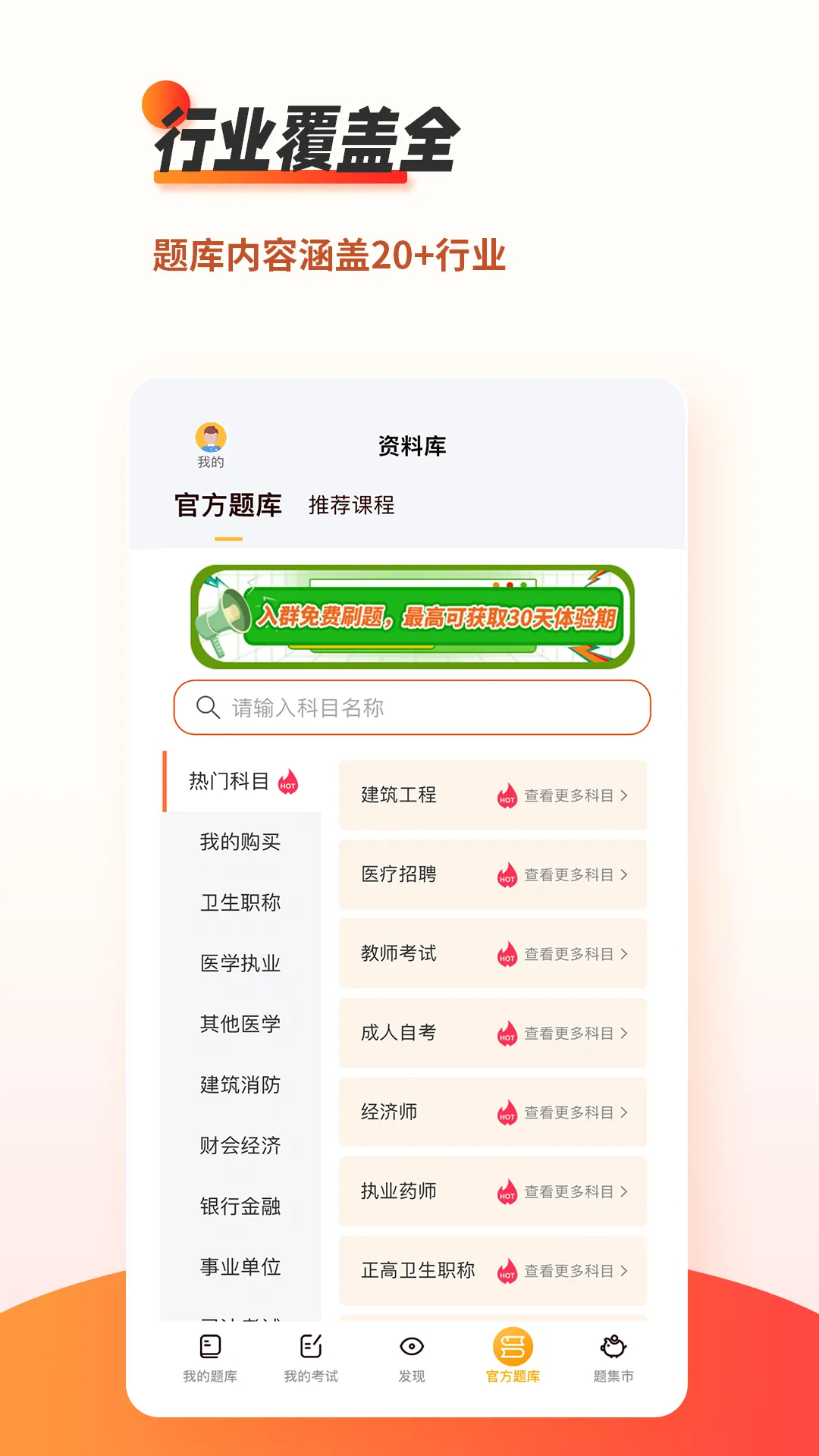 刷题神器app最新版本 v6.8.1 安卓版 0
