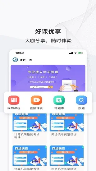 仕优一点官方版 v1.4 安卓版 0