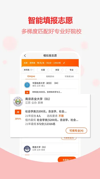 高考志愿之家软件 v1.1.9 安卓版 2
