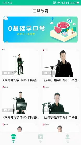口琴学习软件 v22.03.11 安卓版 2