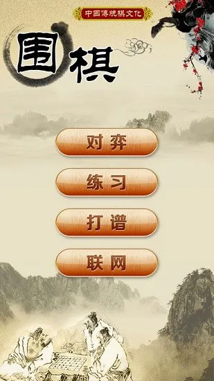 围棋打谱对弈软件 v1.39 安卓版 2