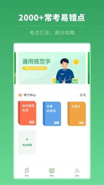 中高考学习字典手机版 v2.10102.2 安卓版 2