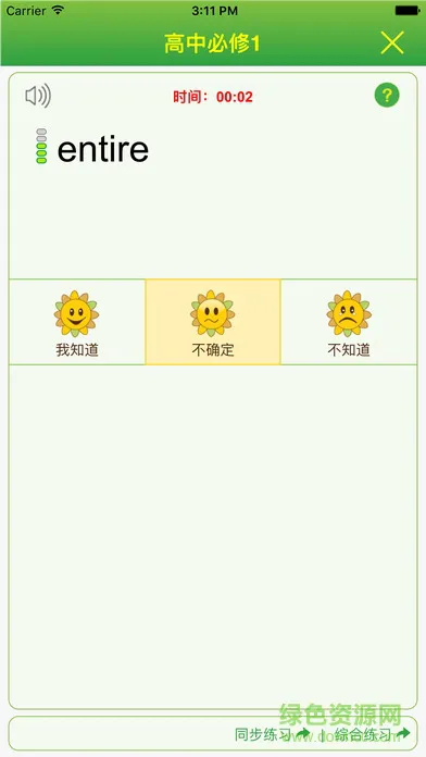 quizii敏特英语葵花籽软件 v4.3.11 安卓最新版 3