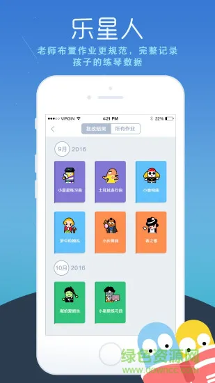 乐星人学生版 v1.0 安卓版 1