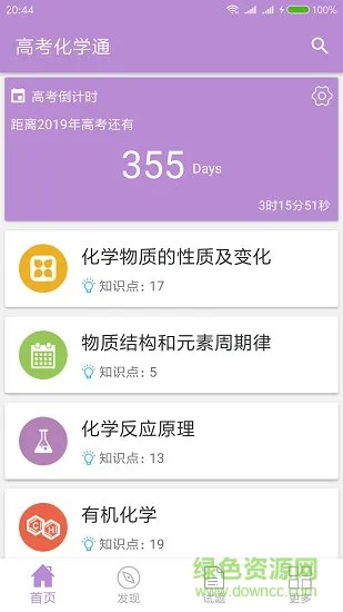 高考化学通 v5.7 安卓版 2