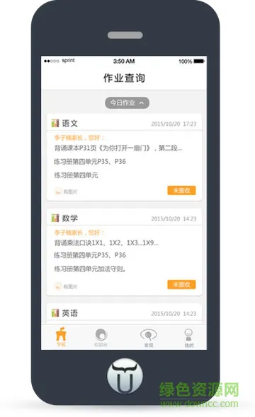 十牛校园家长手机版 v2.1.0 官方安卓版 1