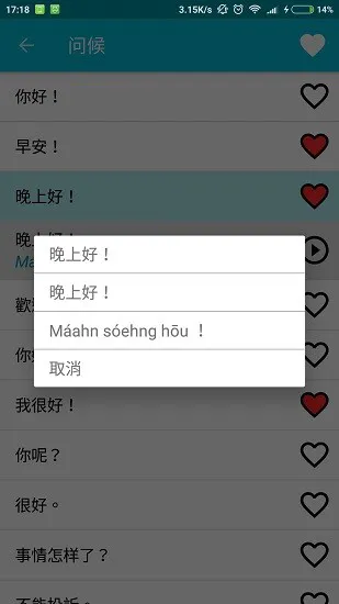 学习广州话 v7.0 安卓版 2