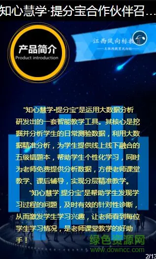 知心慧学教师端app v1.9.5 安卓登录版 0