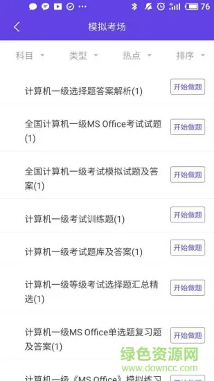 上学吧计算机一级题库 v3.5.0 安卓版 0