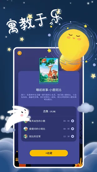 儿童有声故事下载