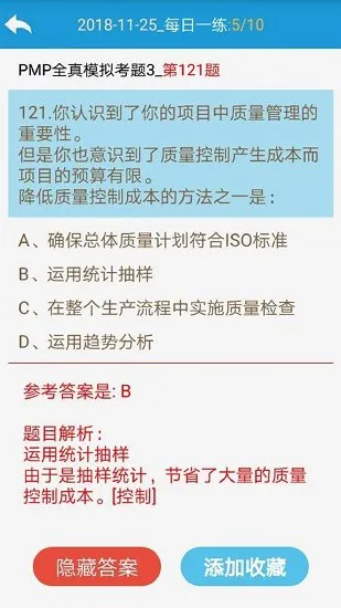 PMP项目管理考试通手机版 v13 安卓版 1
