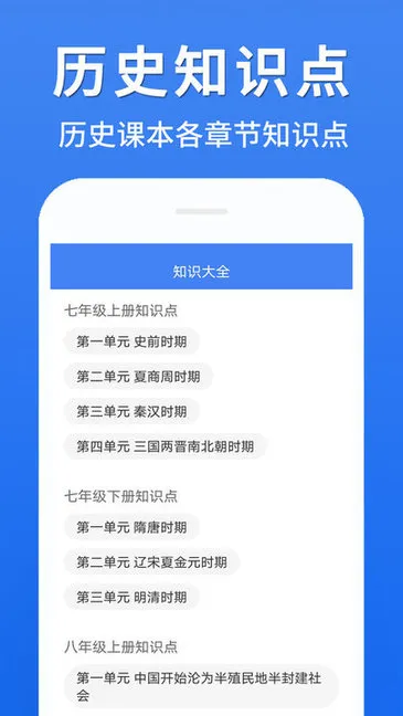 初中历史大全软件 v1.0.7 安卓版 0