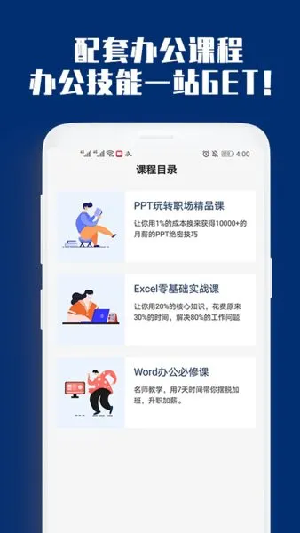 ppt制作必修课手机版