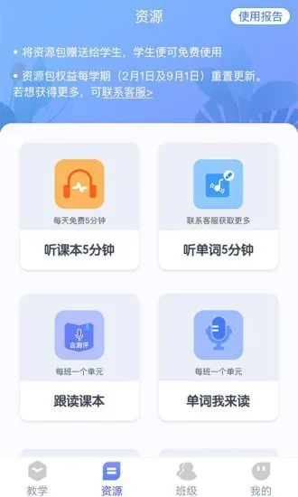 慧话宝老师端 v2.6.0 安卓版 3