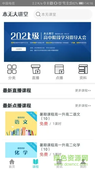 本无课堂下载