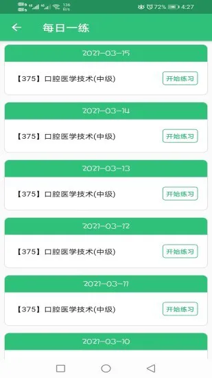 口腔医学技术主治医师手机版