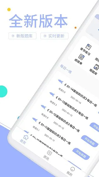 辅警协警考试题库 v3.3.0 安卓版 2