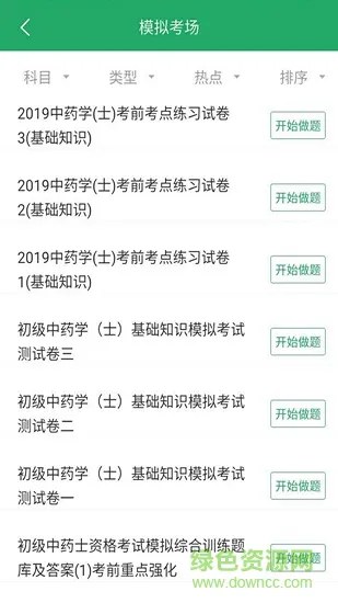 中药士考试题库 v3.5.0 安卓版 0