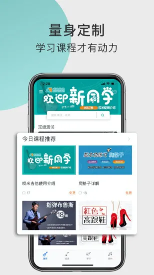 哎米吉他手机版