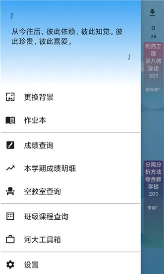 河大课表最新版 v0.1.7 安卓版 1