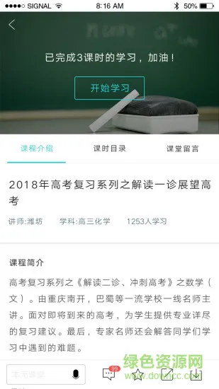 本无课堂 v2.3.2 安卓版 1